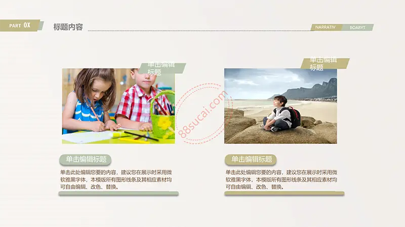 卡通浅色教师公开课说课ppt模板免费PPT下载