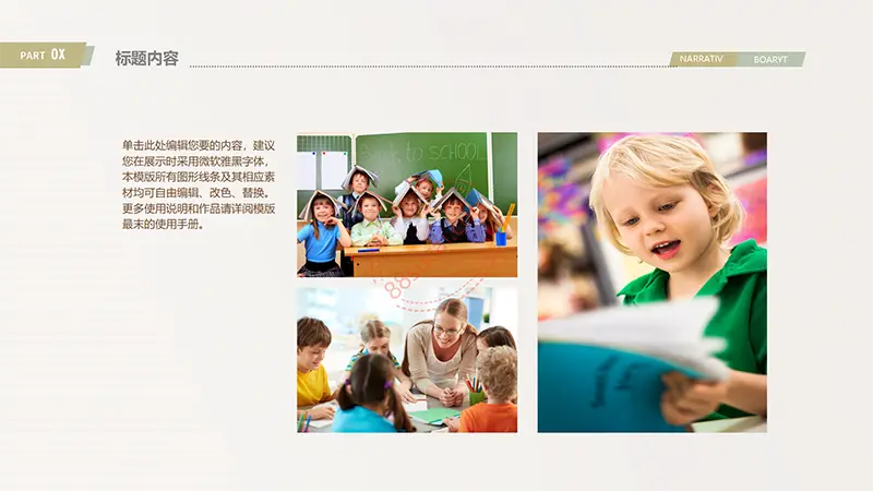 卡通浅色教师公开课说课ppt模板免费PPT下载