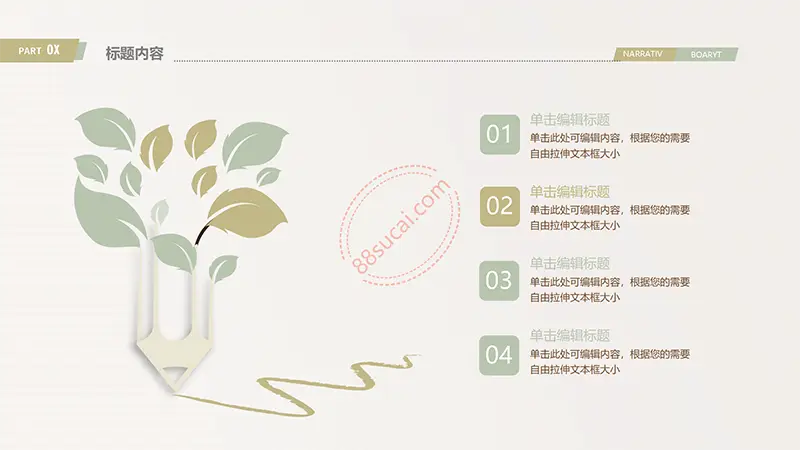 卡通浅色教师公开课说课ppt模板免费PPT下载