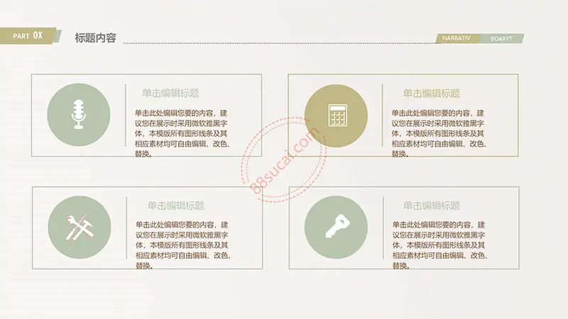 卡通浅色教师公开课说课ppt模板免费PPT下载
