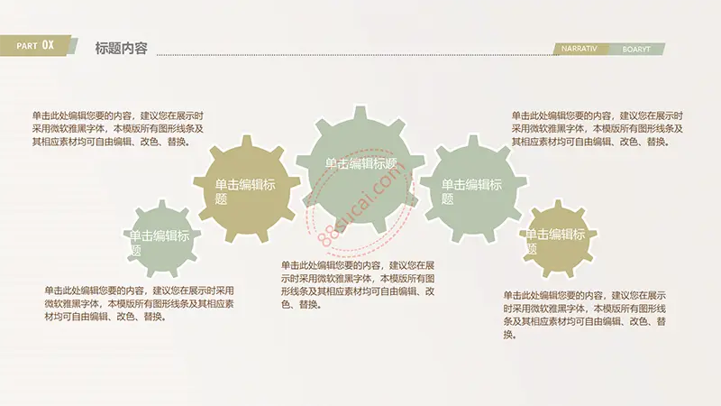 卡通浅色教师公开课说课ppt模板免费PPT下载