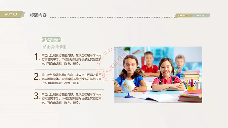 卡通浅色教师公开课说课ppt模板免费PPT下载