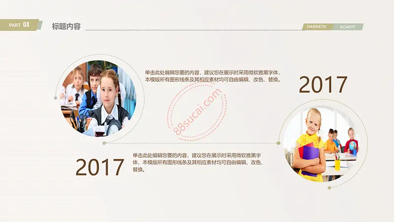 卡通浅色教师公开课说课ppt模板免费PPT下载