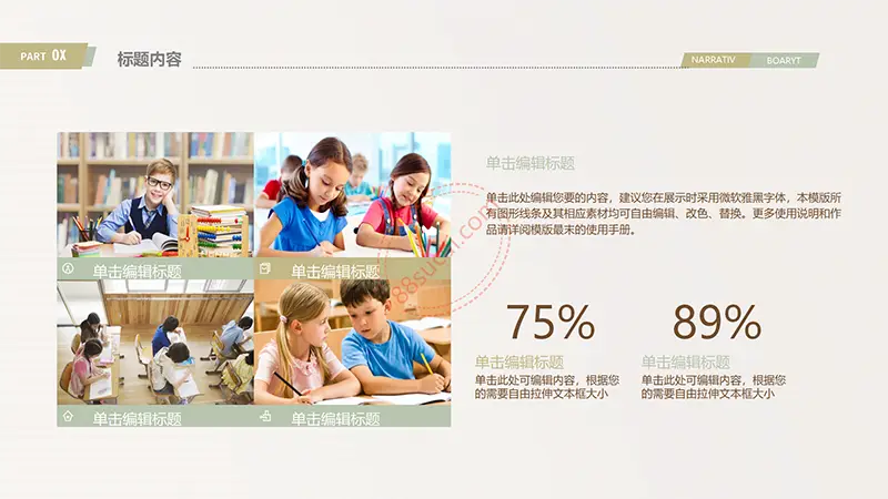 卡通浅色教师公开课说课ppt模板免费PPT下载
