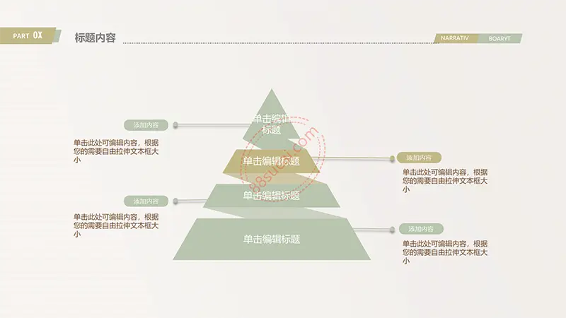 卡通浅色教师公开课说课ppt模板免费PPT下载