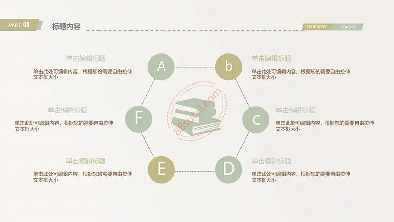 卡通浅色教师公开课说课ppt模板免费PPT下载