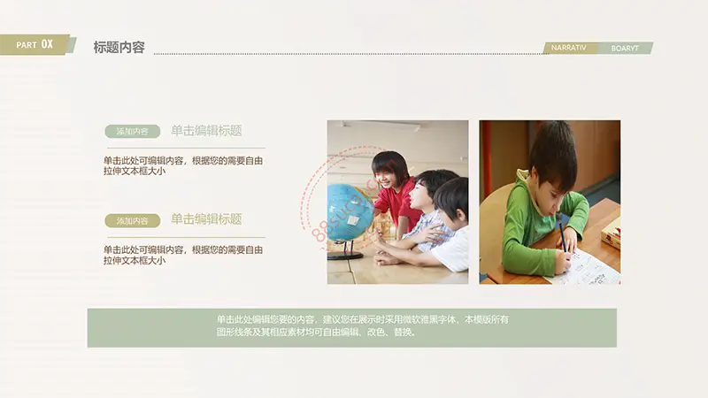 卡通浅色教师公开课说课ppt模板免费PPT下载