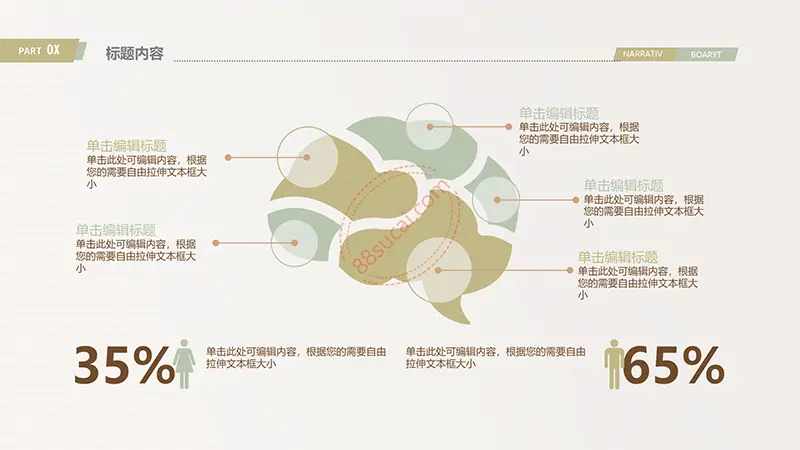 卡通浅色教师公开课说课ppt模板免费PPT下载
