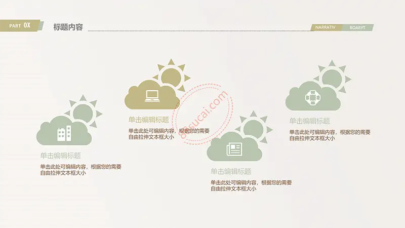 卡通浅色教师公开课说课ppt模板免费PPT下载