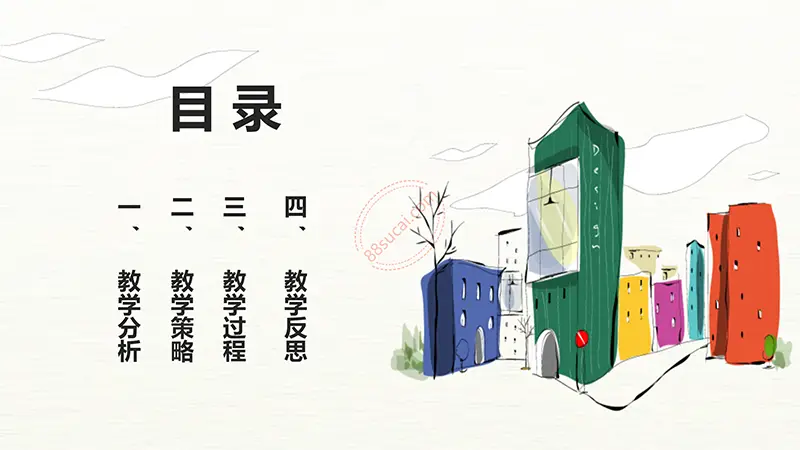 动漫风教师说课PPT模板免费PPT下载