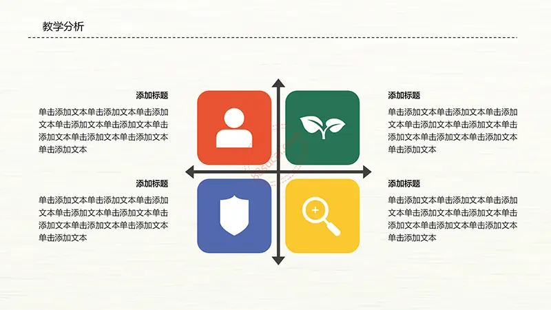 动漫风教师说课PPT模板免费PPT下载