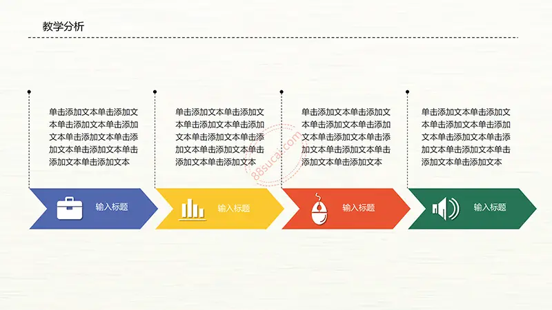 动漫风教师说课PPT模板免费PPT下载