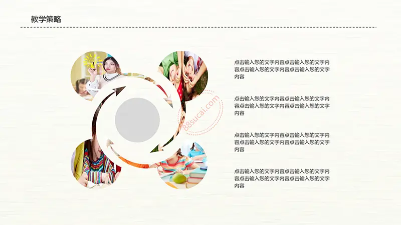 动漫风教师说课PPT模板免费PPT下载