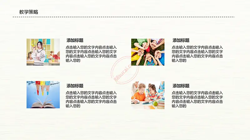 动漫风教师说课PPT模板免费PPT下载