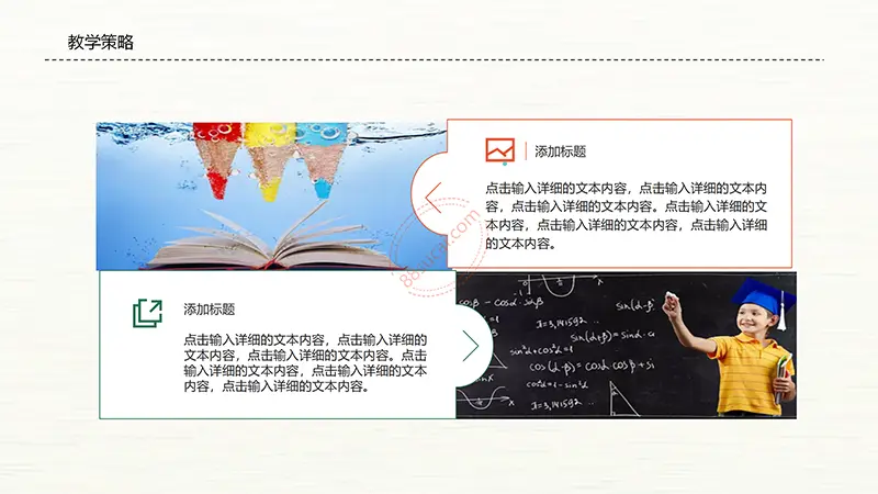 动漫风教师说课PPT模板免费PPT下载