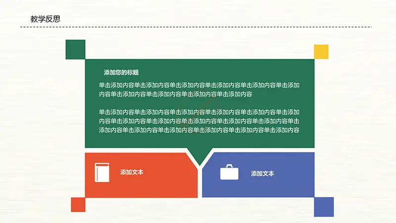 动漫风教师说课PPT模板免费PPT下载
