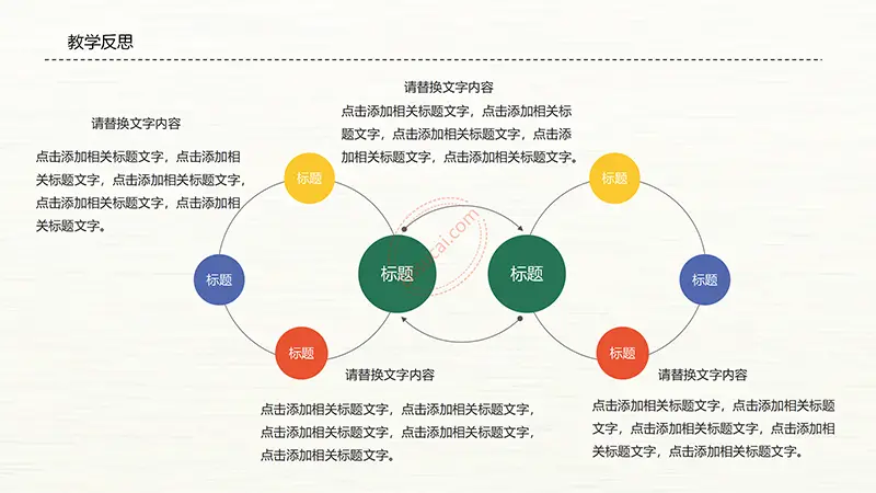 动漫风教师说课PPT模板免费PPT下载