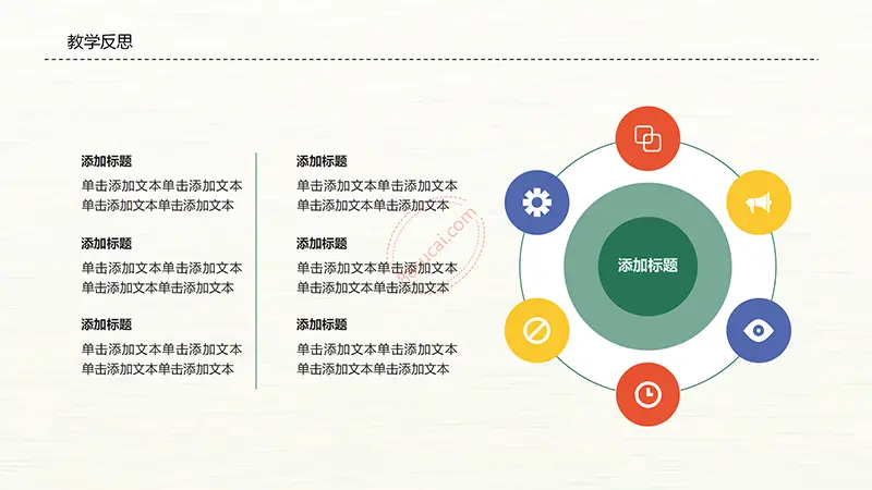 动漫风教师说课PPT模板免费PPT下载
