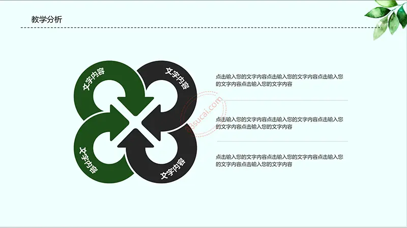 卡通动物园教师说课PPT模板免费PPT下载