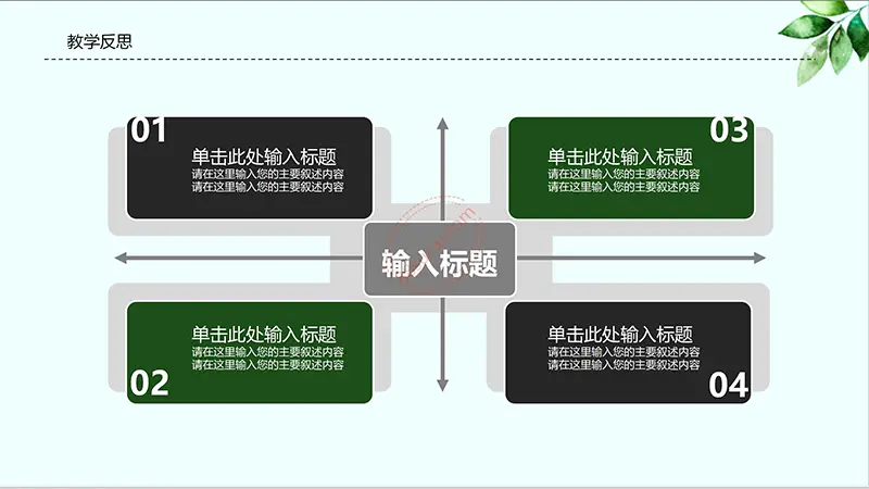 卡通动物园教师说课PPT模板免费PPT下载