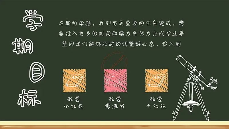 黑板风格开学啦学生开学收心第一课班会通用模板