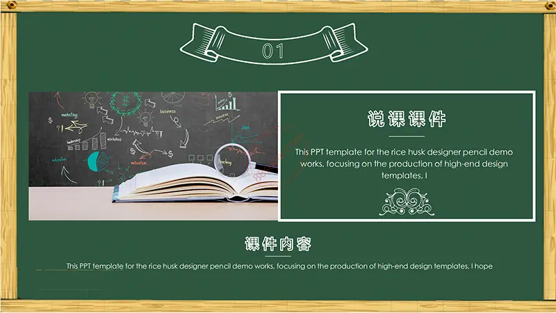 木框黑板风格卡通通用说课课件免费PPT下载