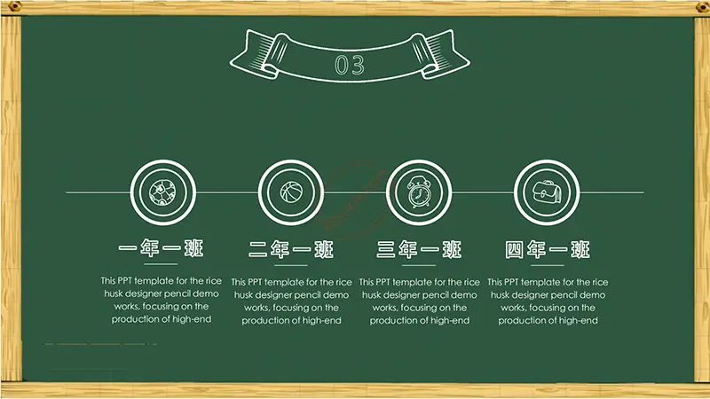 木框黑板风格卡通通用说课课件免费PPT下载