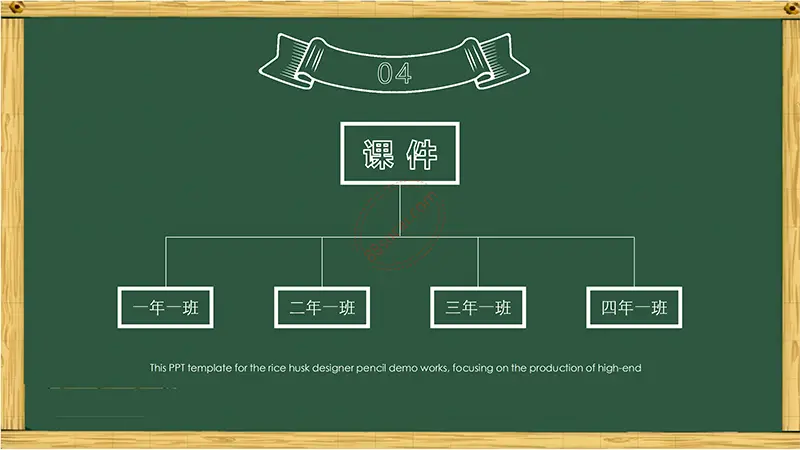 木框黑板风格卡通通用说课课件免费PPT下载