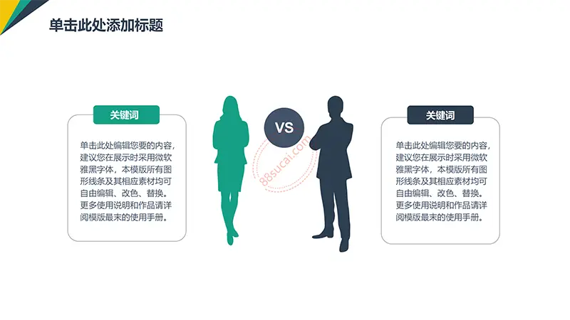 演讲培训管理咨询类ppt模板免费PPT下载
