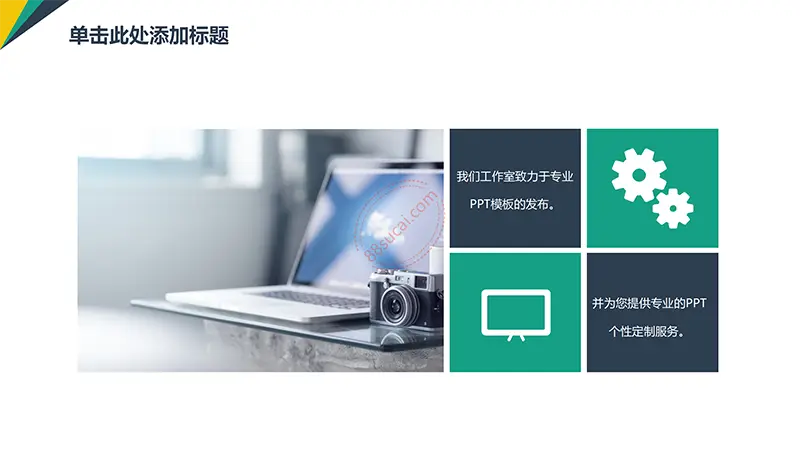 演讲培训管理咨询类ppt模板免费PPT下载