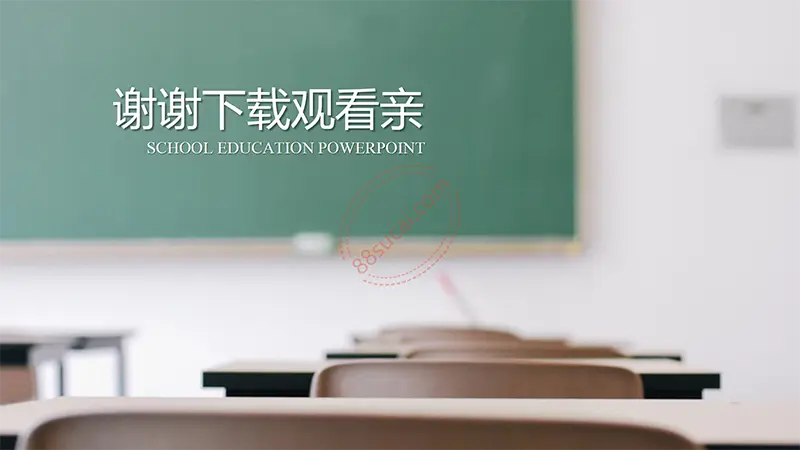 淡雅风格学校教育PPT模板免费PPT下载