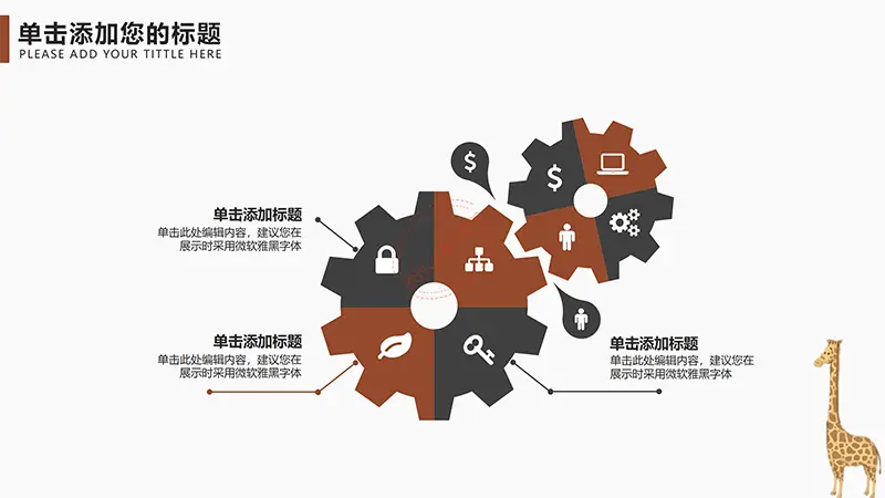 卡通长颈鹿教学教育课件PPT模板免费PPT下载
