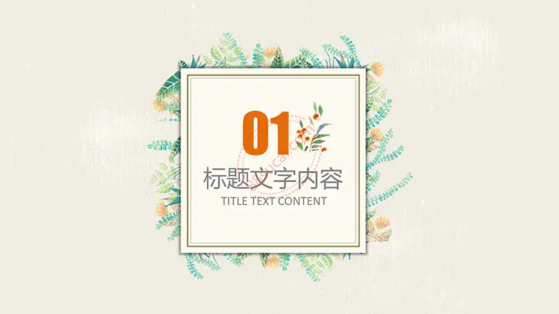 绿色树叶教师说课PPT模板免费PPT下载