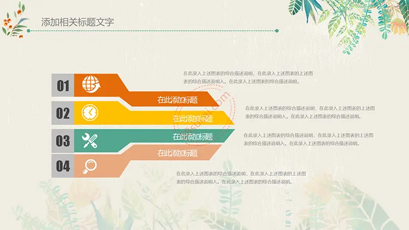 绿色树叶教师说课PPT模板免费PPT下载