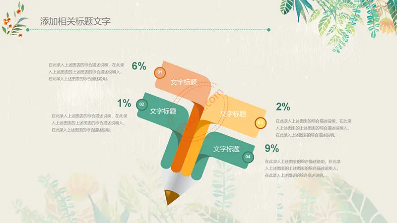绿色树叶教师说课PPT模板免费PPT下载