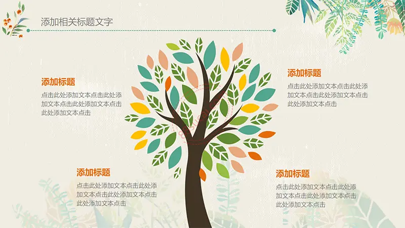 绿色树叶教师说课PPT模板免费PPT下载