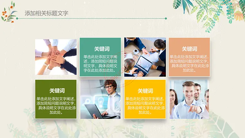 绿色树叶教师说课PPT模板免费PPT下载