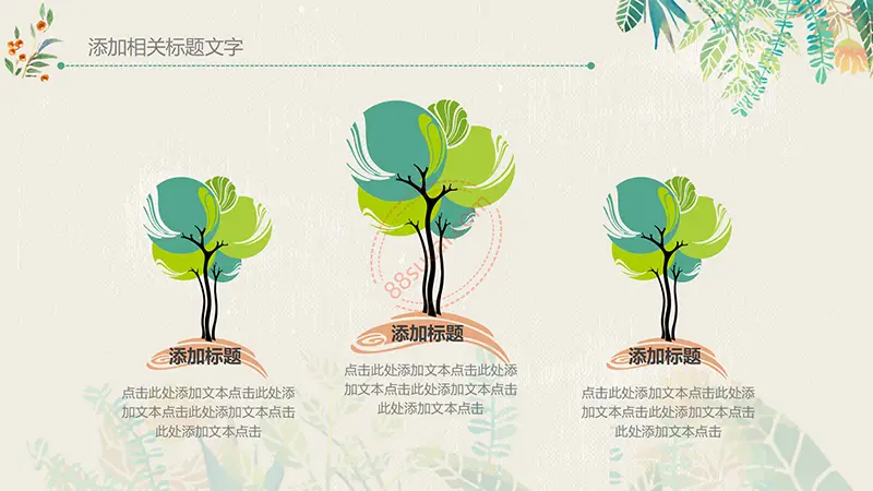 绿色树叶教师说课PPT模板免费PPT下载