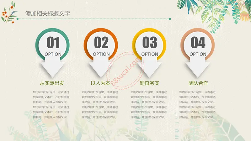 绿色树叶教师说课PPT模板免费PPT下载