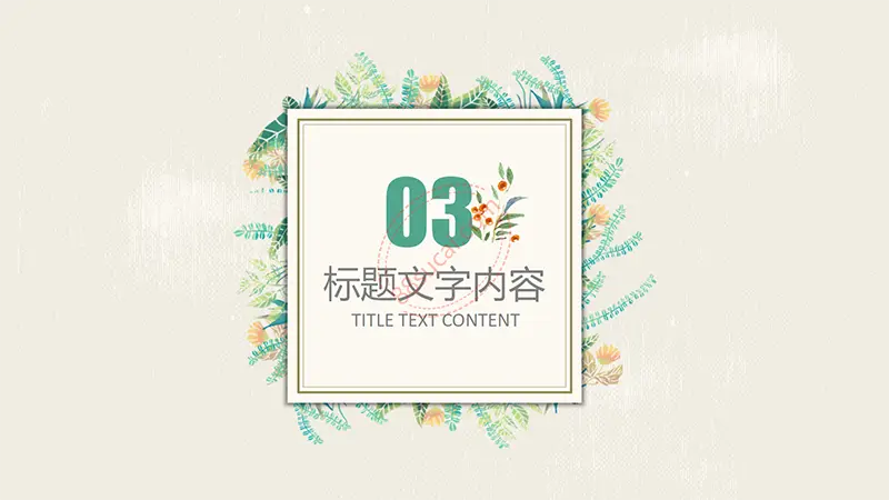 绿色树叶教师说课PPT模板免费PPT下载