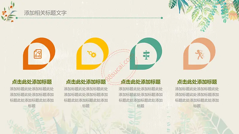 绿色树叶教师说课PPT模板免费PPT下载