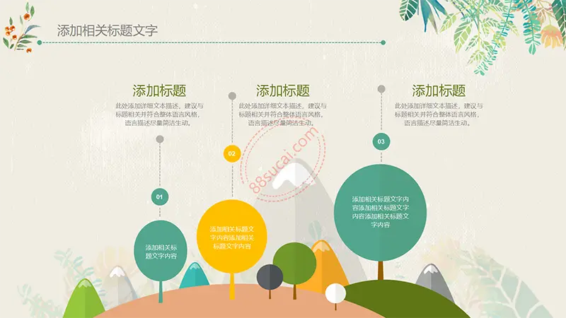 绿色树叶教师说课PPT模板免费PPT下载