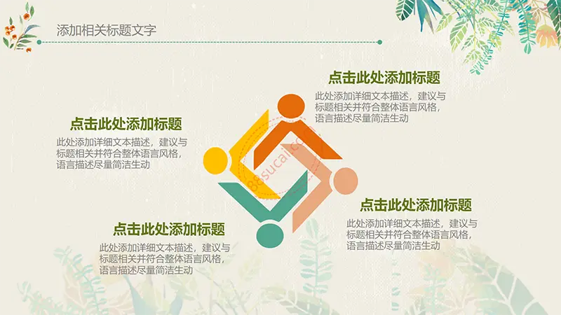 绿色树叶教师说课PPT模板免费PPT下载