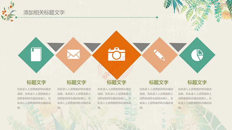 绿色树叶教师说课PPT模板免费PPT下载