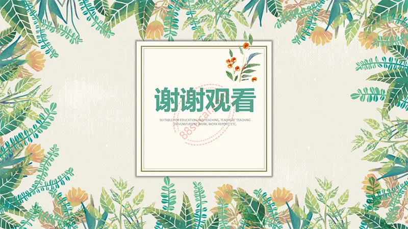 绿色树叶教师说课PPT模板免费PPT下载