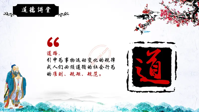道德讲堂主题教育PPT模板免费PPT下载