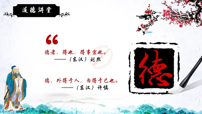 道德讲堂主题教育PPT模板免费PPT下载