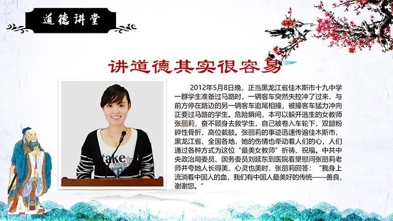 道德讲堂主题教育PPT模板免费PPT下载