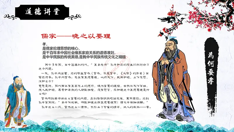 道德讲堂主题教育PPT模板免费PPT下载
