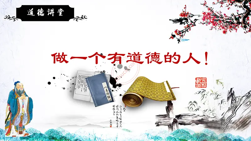 道德讲堂主题教育PPT模板免费PPT下载